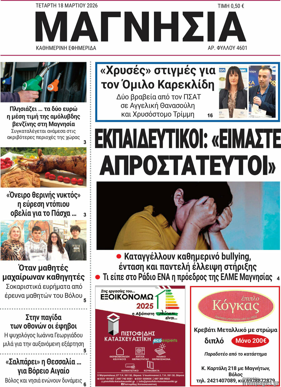 Μαγνησία