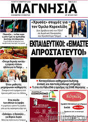 /Μαγνησία