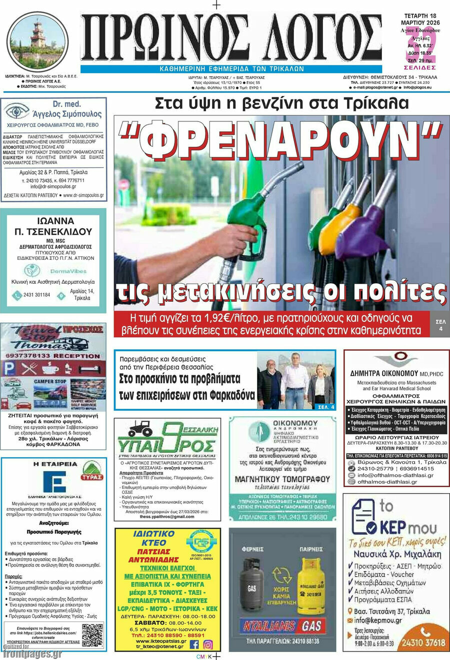 Πρωινός Λόγος
