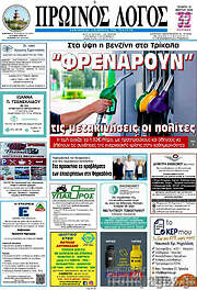 /Πρωινός Λόγος