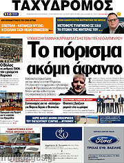 /Ταχυδρόμος