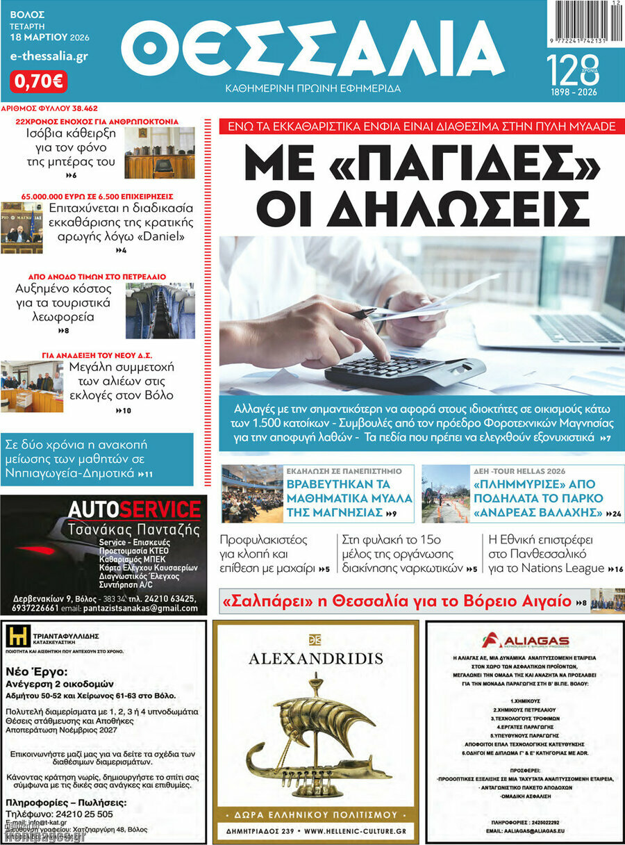 Θεσσαλία