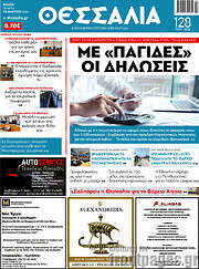 /Θεσσαλία