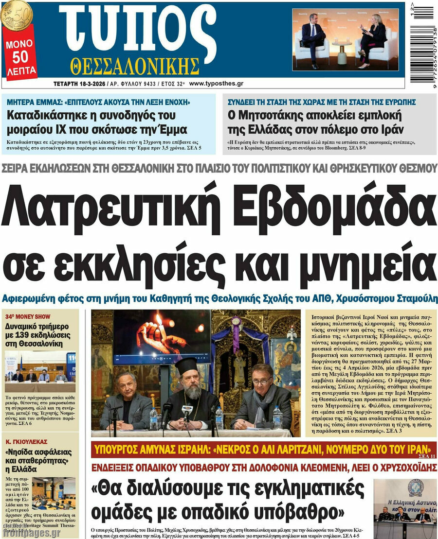 Τύπος Θεσσαλονίκης