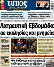 /Τύπος Θεσσαλονίκης