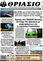 /Θριάσιο