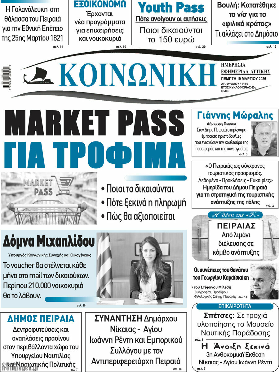 Κοινωνική