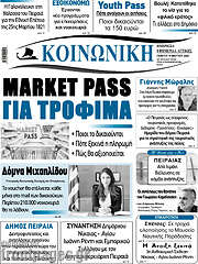 /Κοινωνική