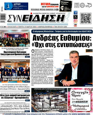Πρωτοσέλιδο Συνείδηση