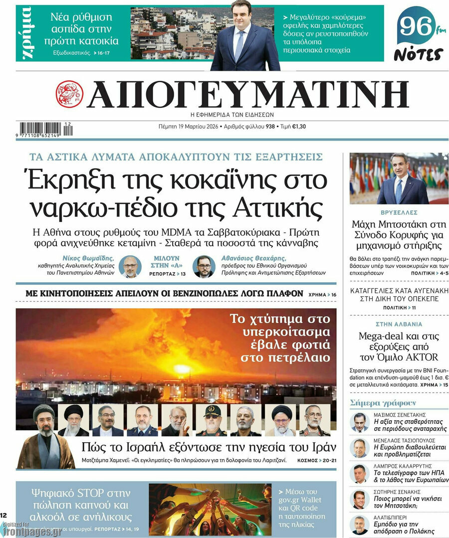 Απογευματινή