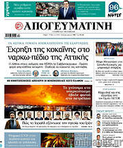 /Απογευματινή