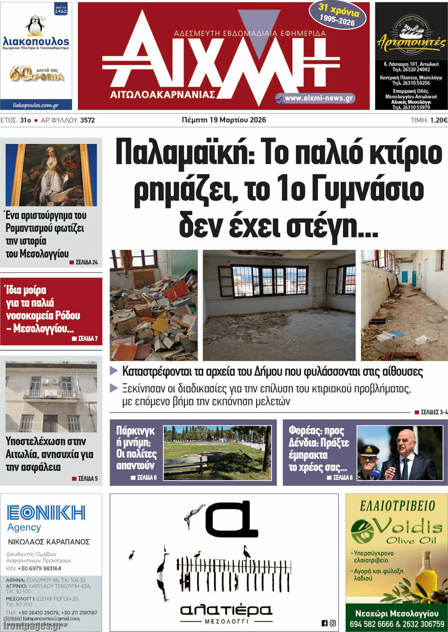 Αιχμή