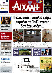 /Αιχμή