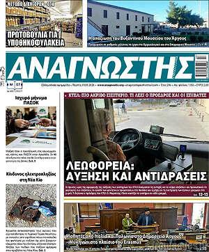 Πρωτοσέλιδο Αναγνώστης