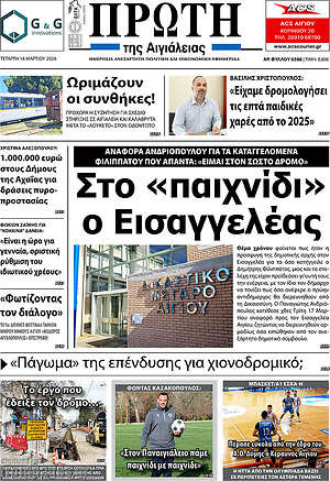 Πρωτοσέλιδο Πρώτη