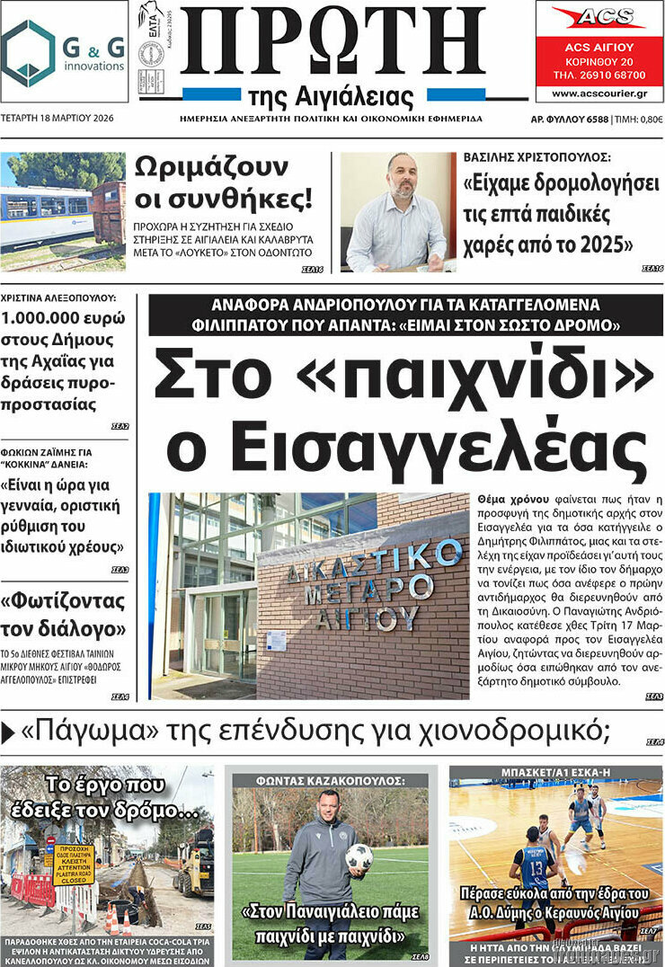 Πρώτη
