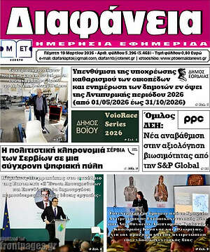 Πρωτοσέλιδο Διαφάνεια