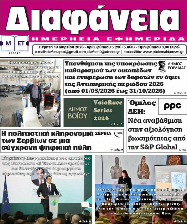 Διαφάνεια