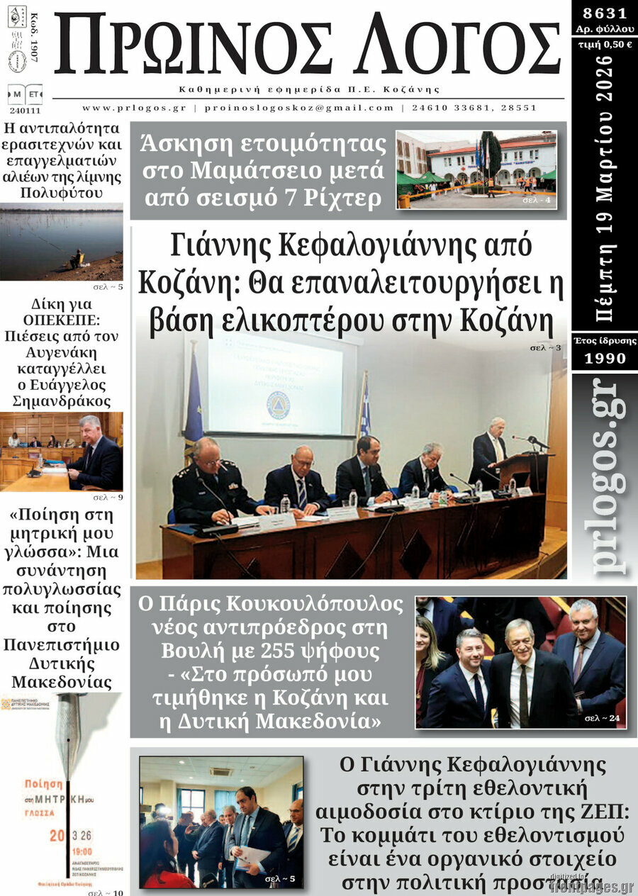 Πρωινός Λόγος