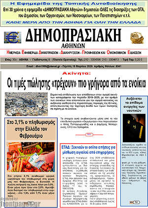 Πρωτοσέλιδο Δημοπρασιακή Αθηνών