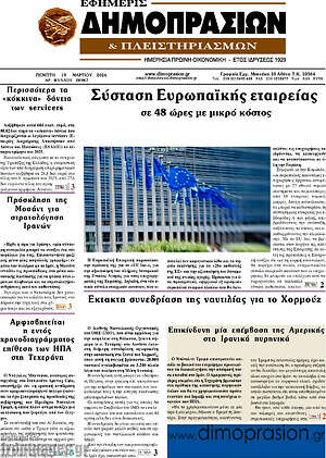 Πρωτοσέλιδο Εφημερίς Δημοπρασιών