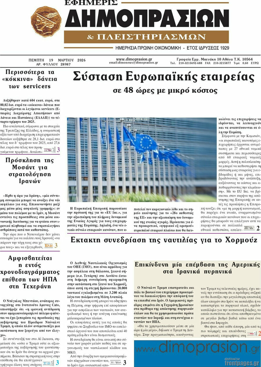 Εφημερίς Δημοπρασιών