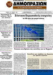 /Εφημερίς Δημοπρασιών