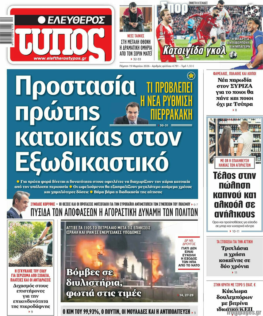 Ελεύθερος Τύπος
