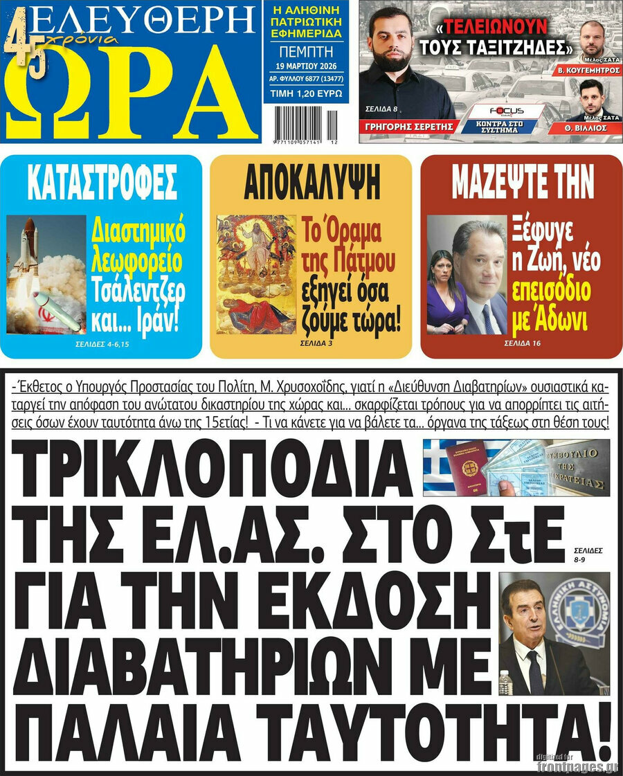 Ελεύθερη ώρα