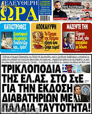 /Ελεύθερη ώρα