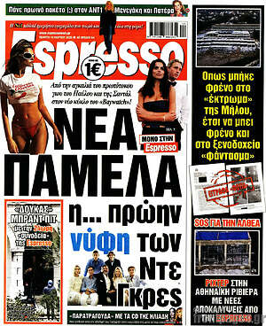 Πρωτοσέλιδο εφημερίδας Espresso - protoselida