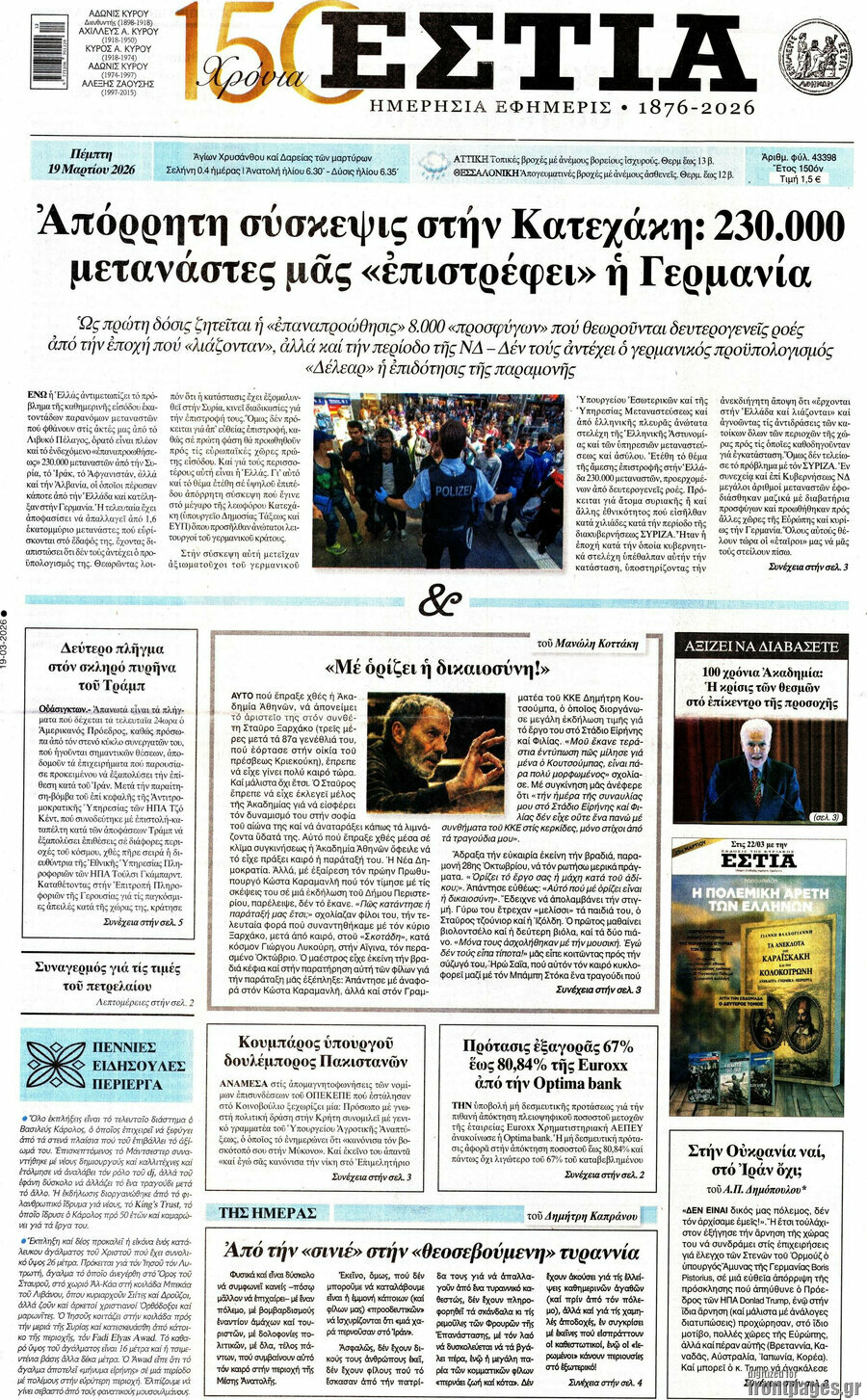 Εστία