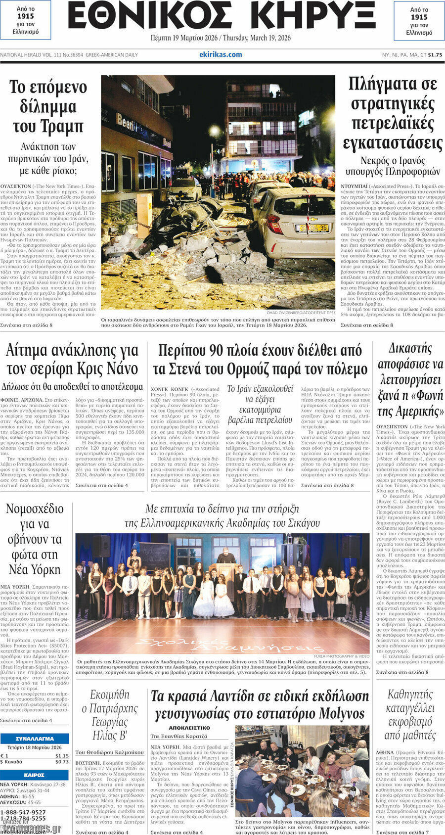 Εθνικός Κήρυξ