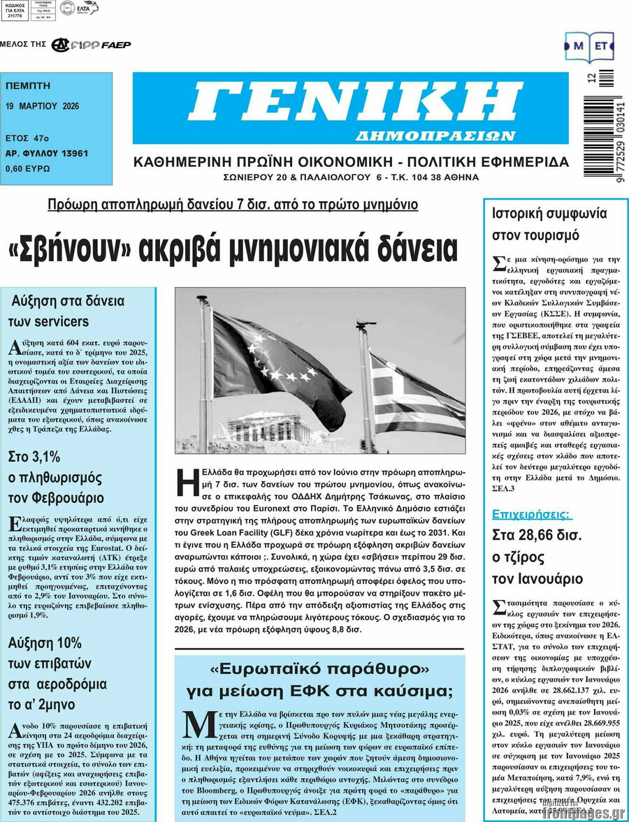 Γενική Δημοπρασιών
