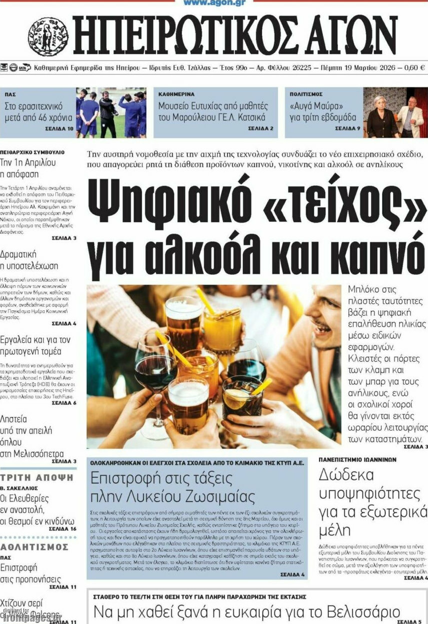 Ηπειρωτικός Αγών