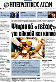 /Ηπειρωτικός Αγών