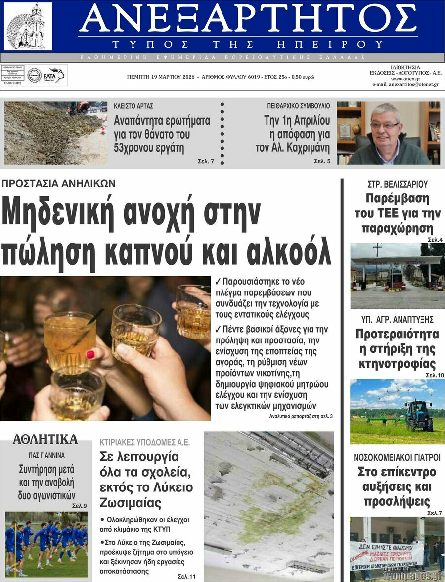Ανεξάρτητος
