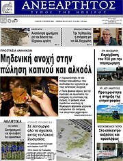 /Ανεξάρτητος