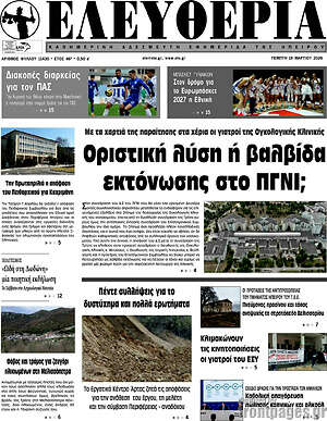 Πρωτοσέλιδο Ελευθερία