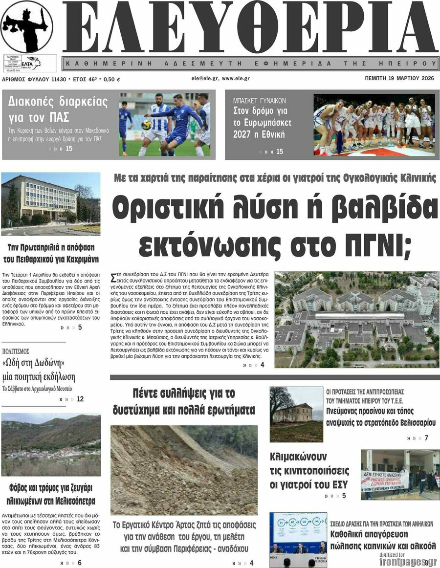 Ελευθερία