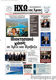 /Ηχώ της Άρτας
