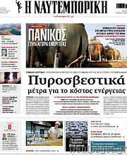/Η Ναυτεμπορική
