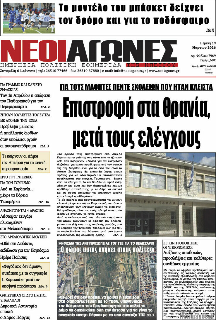 Νέοι Αγώνες