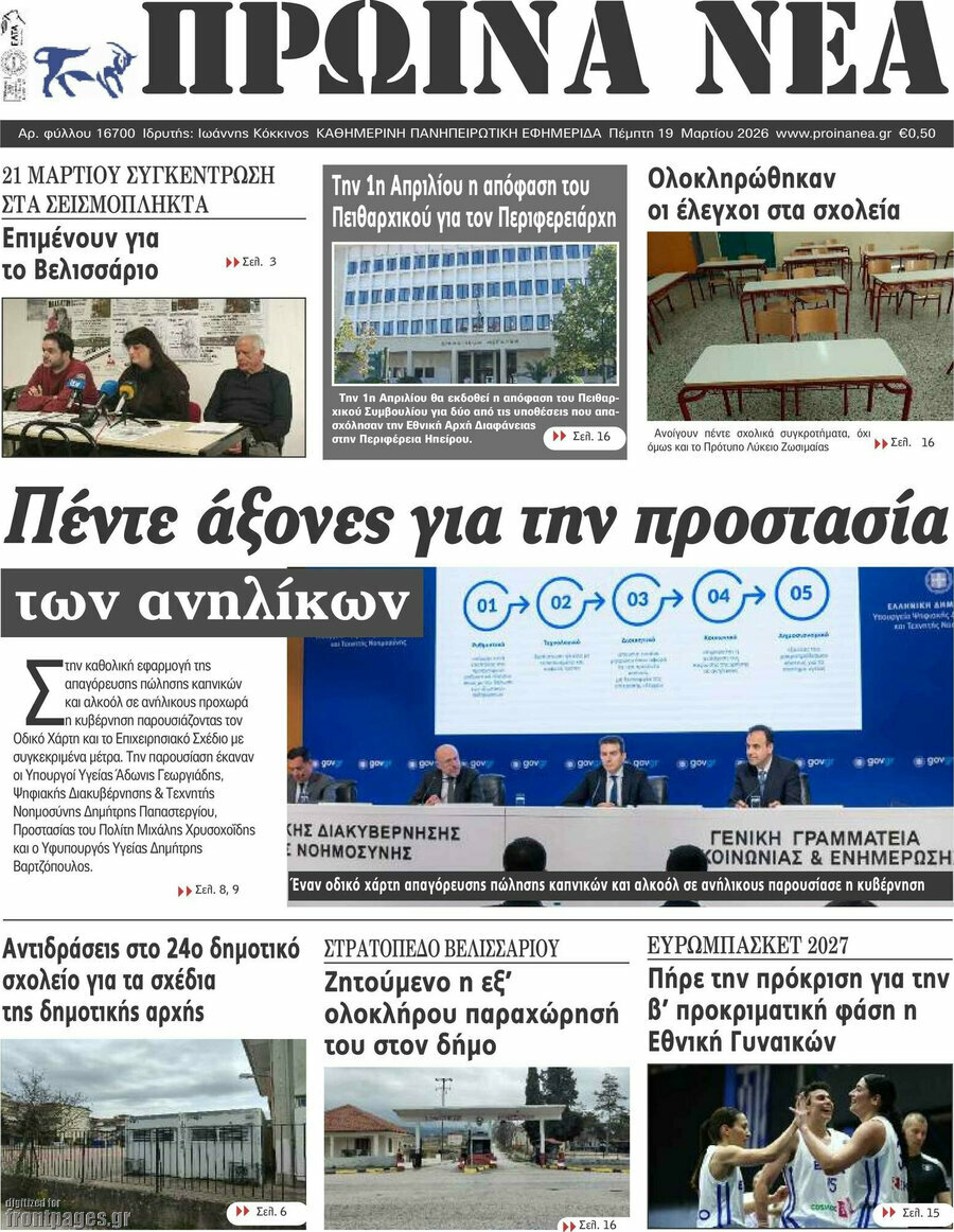 Πρωινά νέα