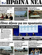 /Πρωινά νέα