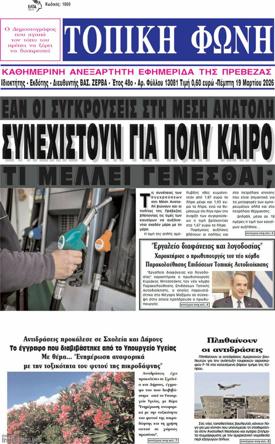 Τοπική Φωνή
