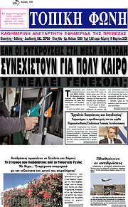 /Τοπική Φωνή