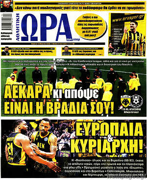 Πρωτοσέλιδο εφημερίδας Η Ώρα των Σπορ - protoselida