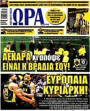 /Η Ώρα των Σπορ