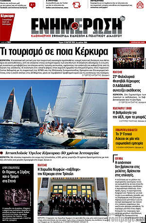 Πρωτοσέλιδο Ενημέρωση